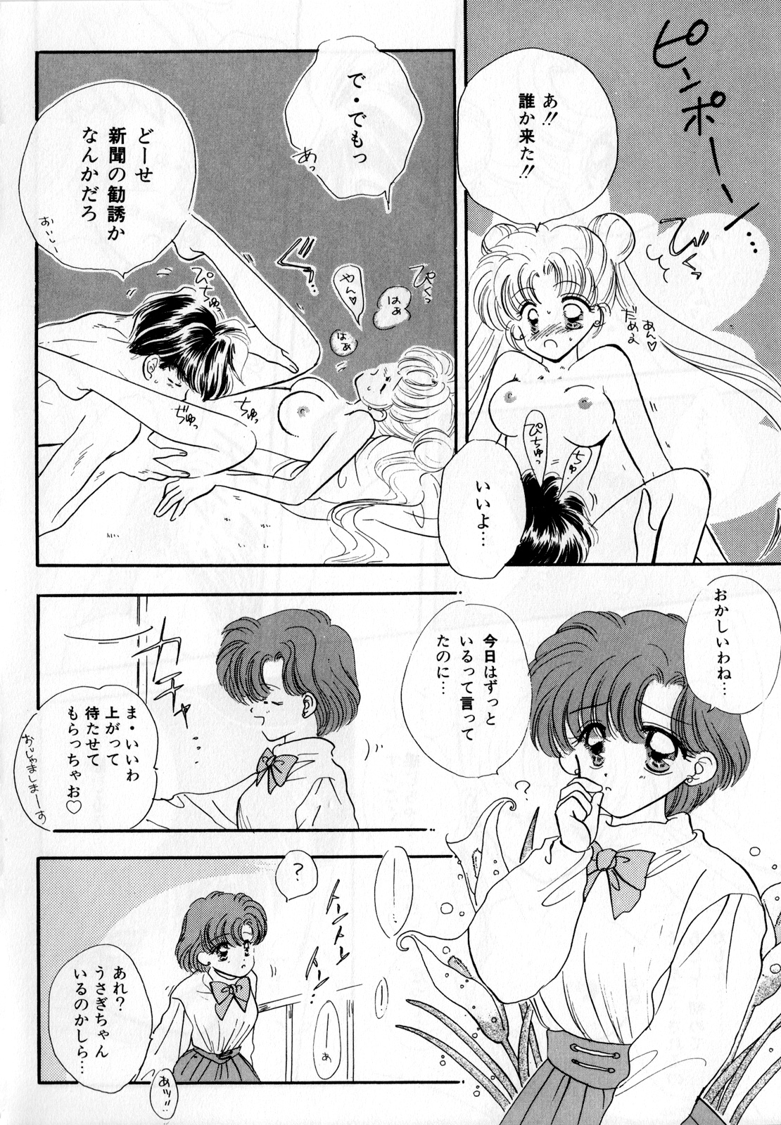 Lunatic Party 3 - Page 147