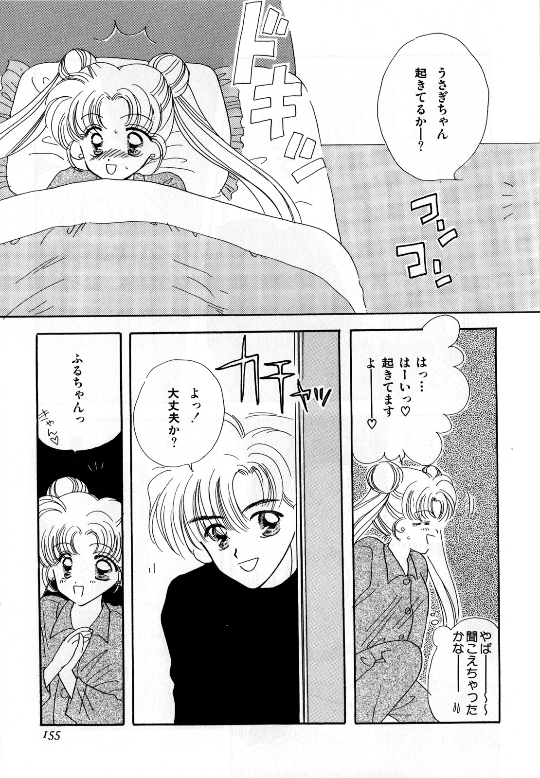 Lunatic Party 3 - Page 156
