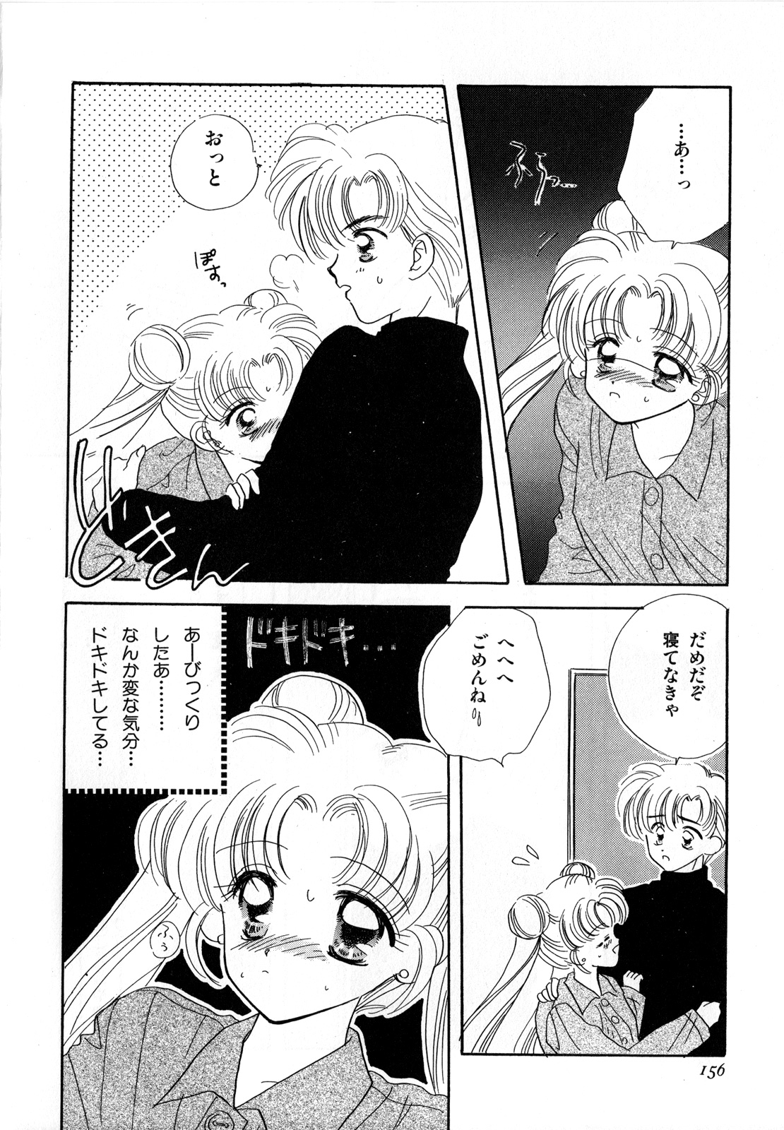Lunatic Party 3 - Page 157