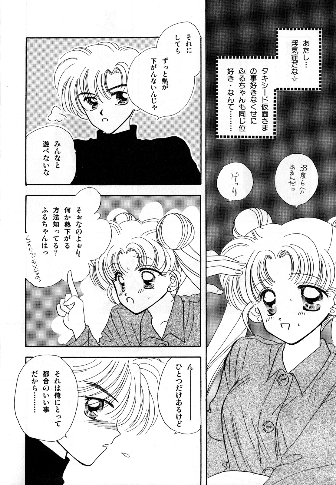 Lunatic Party 3 - Page 159
