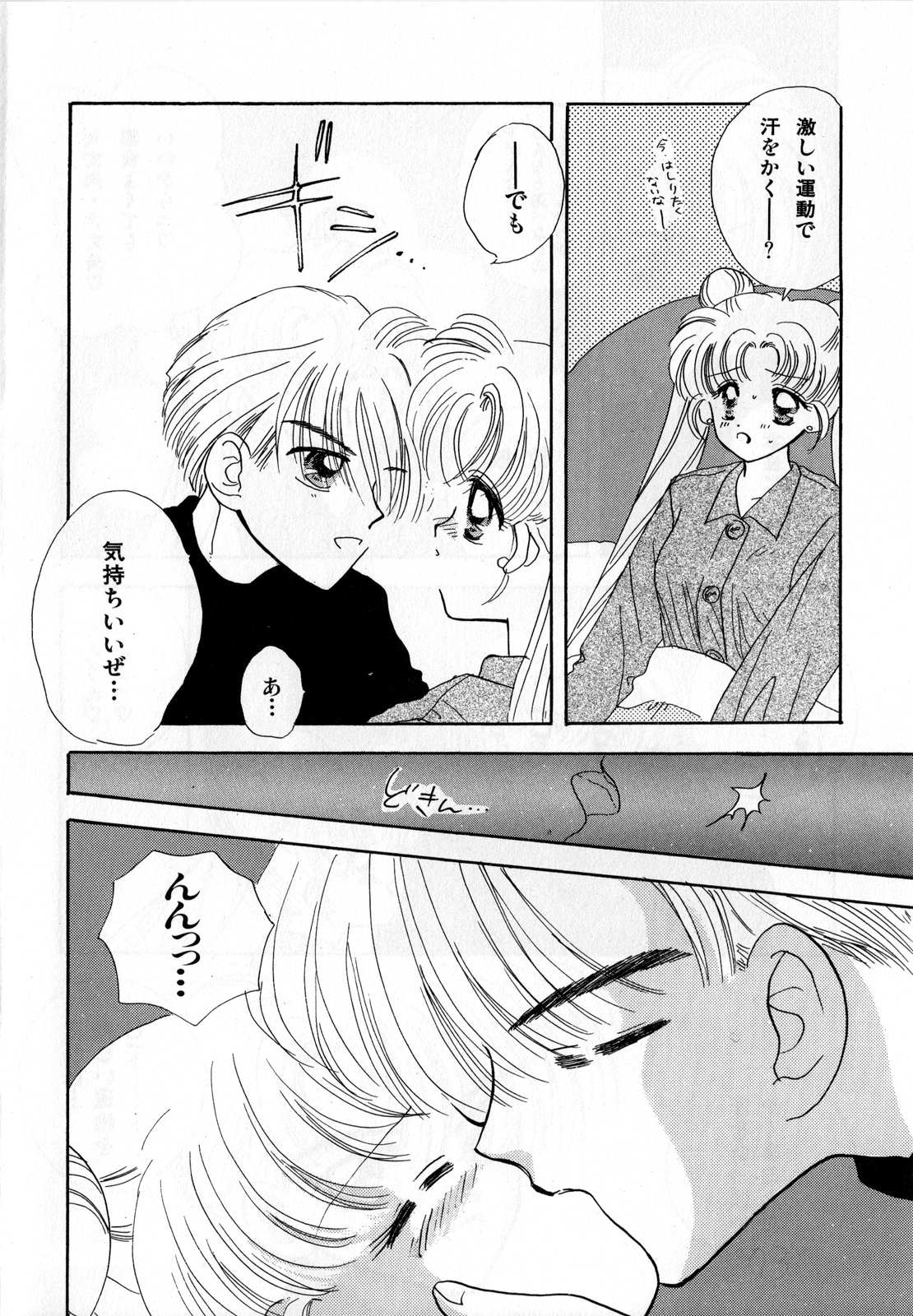 Lunatic Party 3 - Page 161