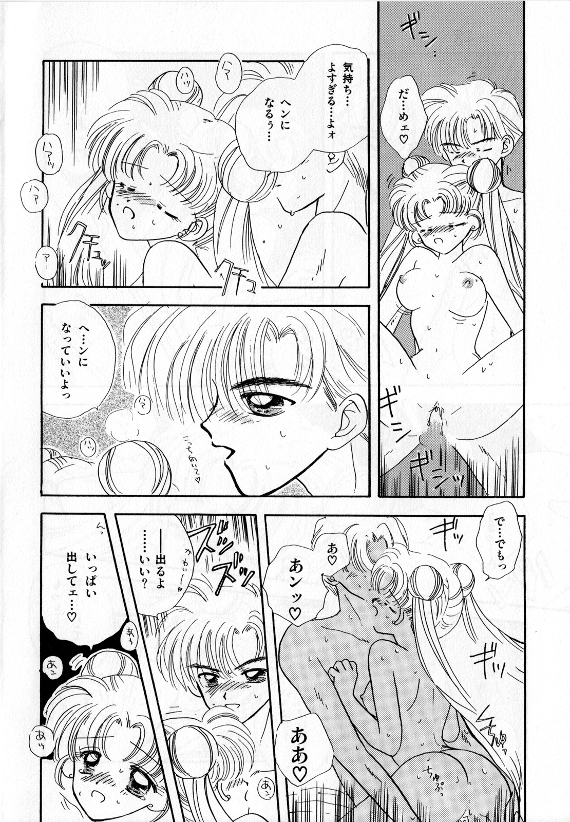 Lunatic Party 3 - Page 167