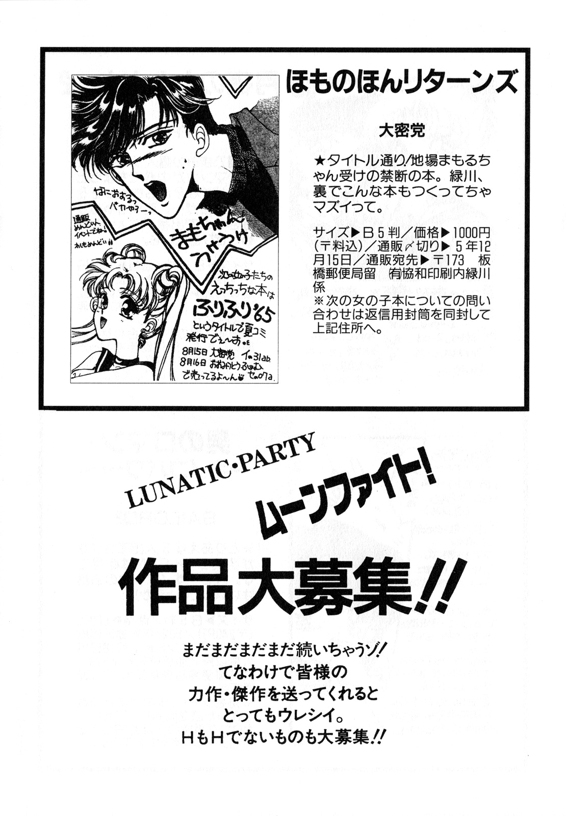 Lunatic Party 3 - Page 191