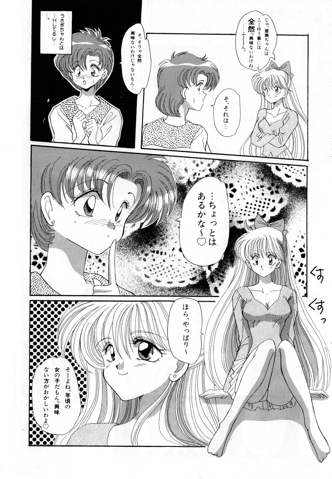 Lunatic Party 3 - Page 45