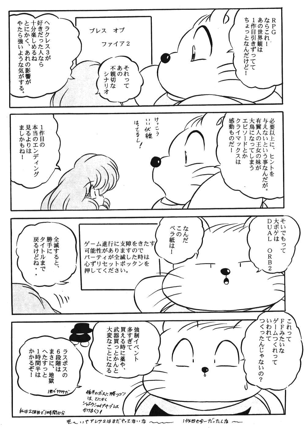 Puchiguma Butsuku 2 - Page 26