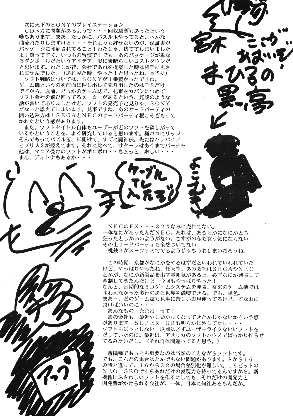 Puchiguma Butsuku 2 - Page 28