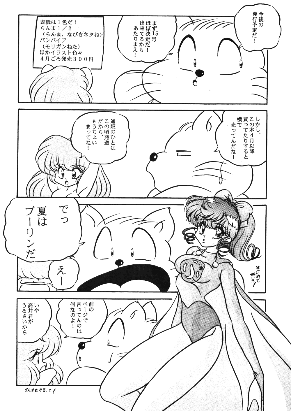 Puchiguma Butsuku 2 - Page 31
