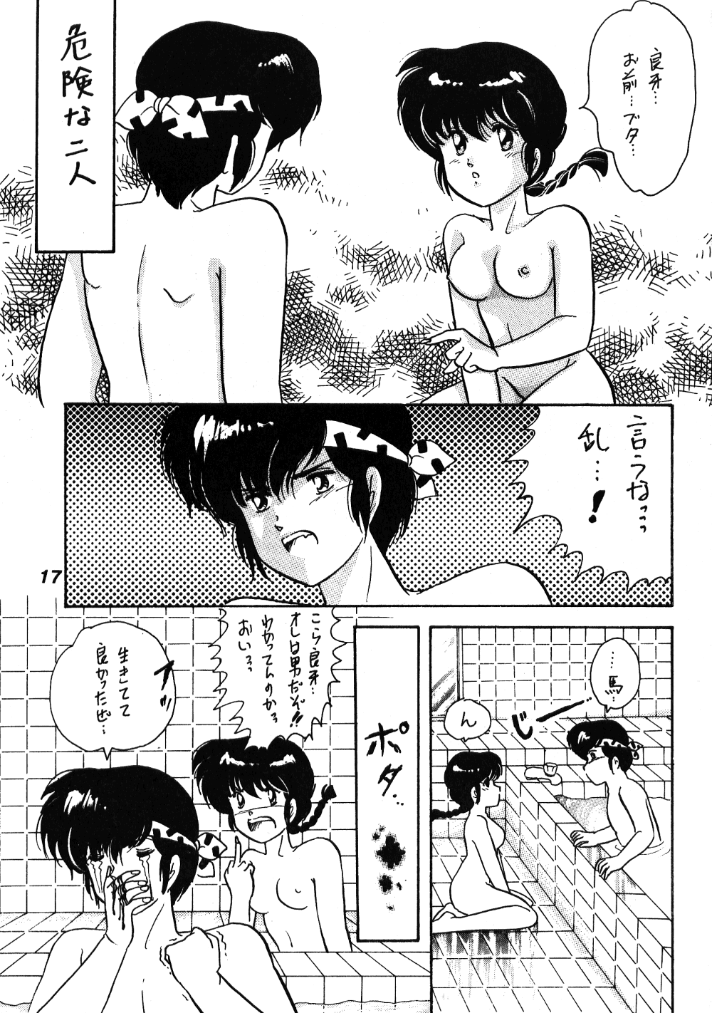 Chuuka Zanmai - Page 14
