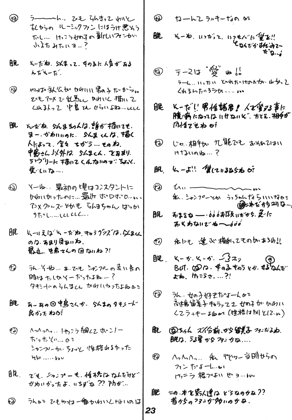 Chuuka Zanmai - Page 20