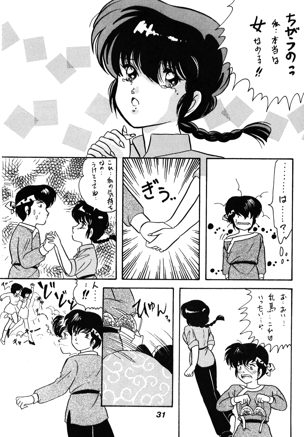 Chuuka Zanmai - Page 28