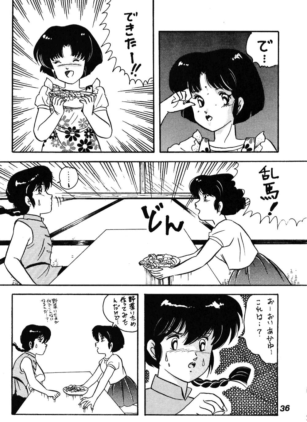 Chuuka Zanmai - Page 33