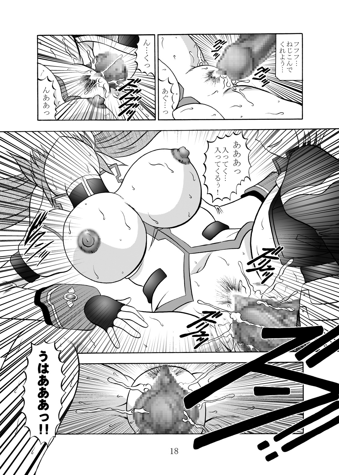 幻朧魔皇 - Page 17