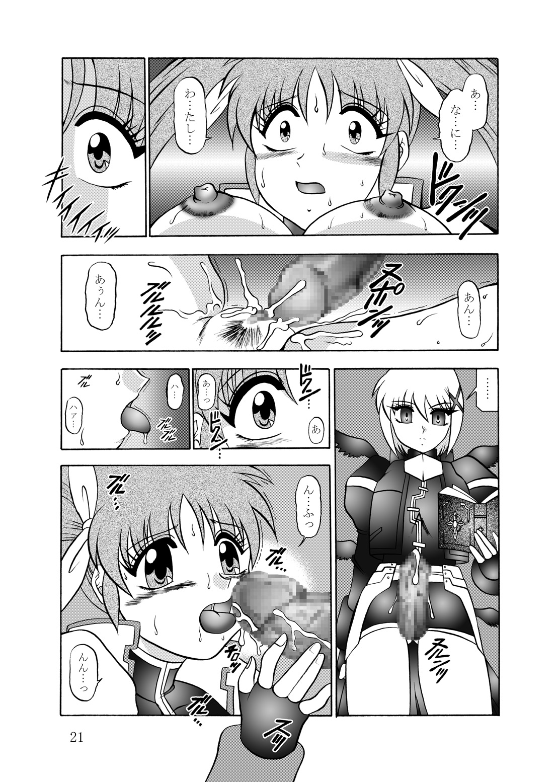 幻朧魔皇 - Page 20