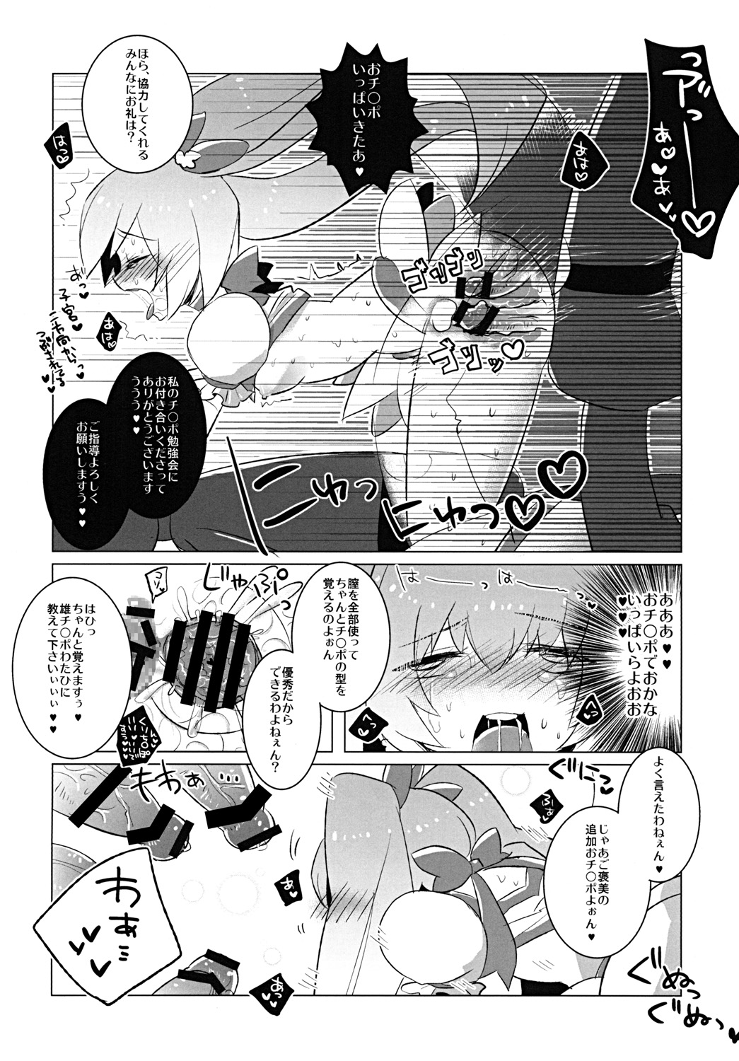 Kite Mite Sawatte ☆ - Page 15
