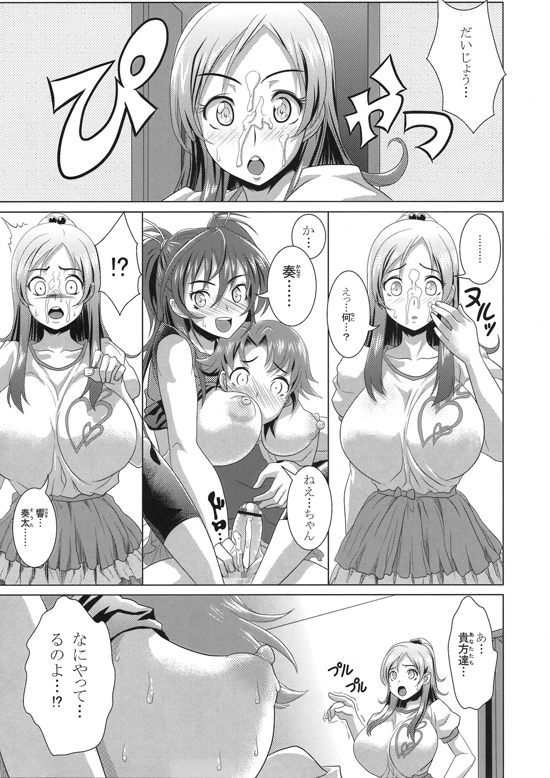 Suite Oppai - Page 13
