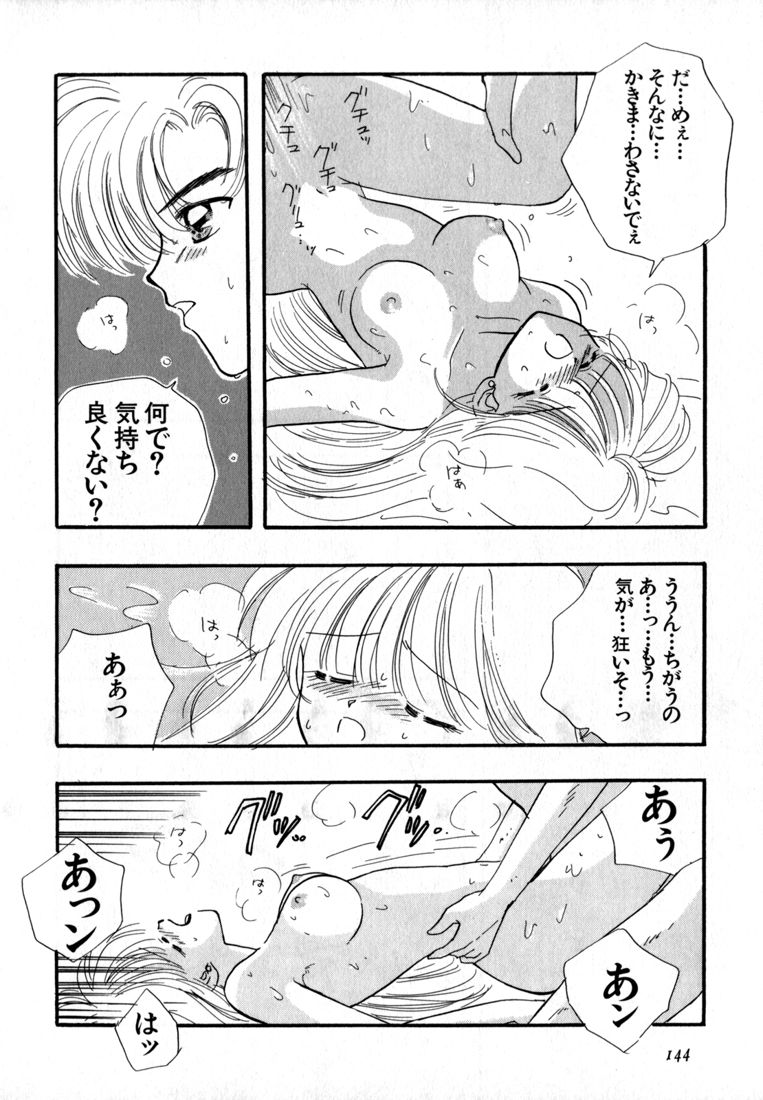 Lunatic Party 4 - Page 145