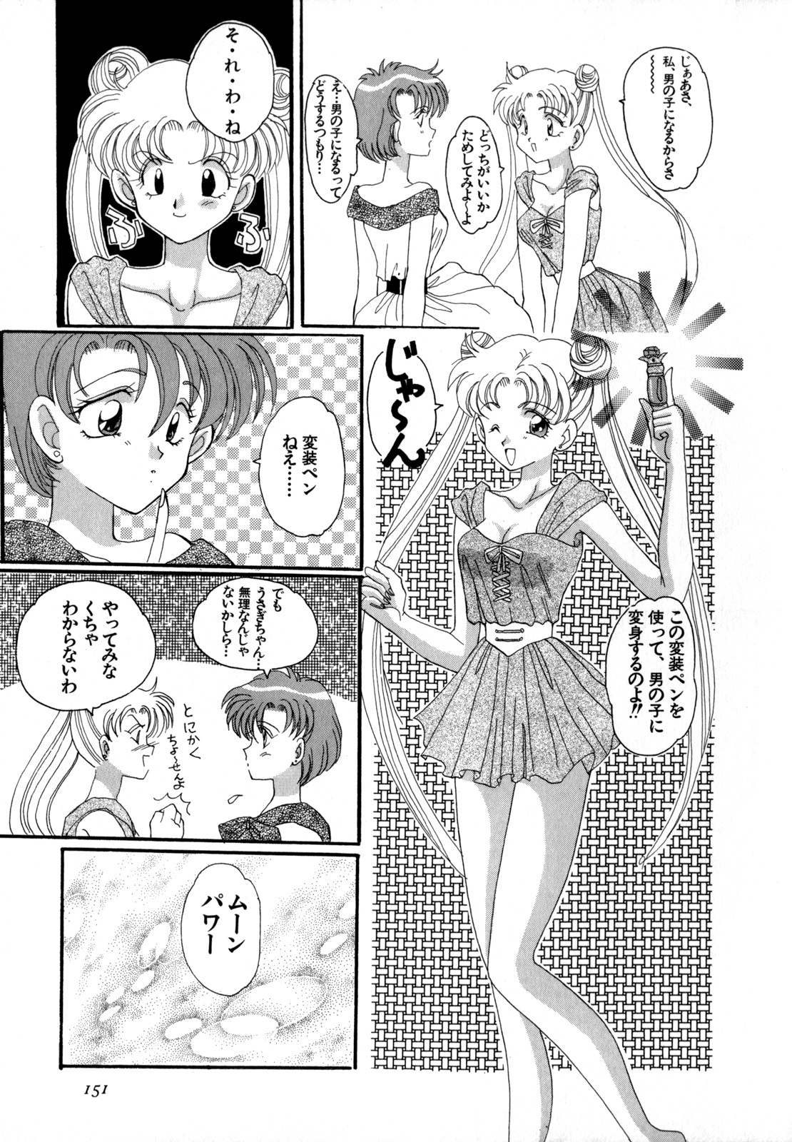 Lunatic Party 4 - Page 152