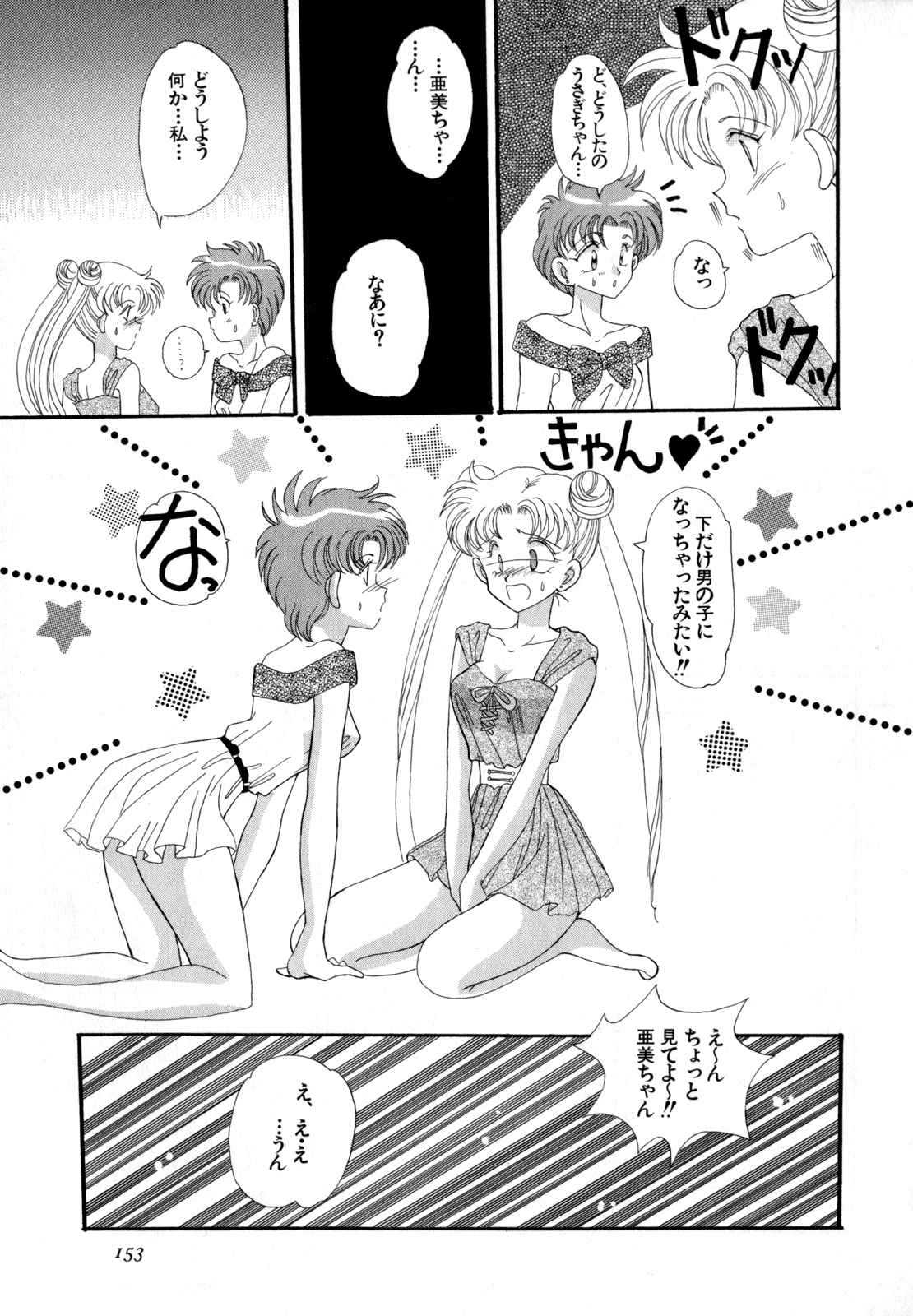 Lunatic Party 4 - Page 154
