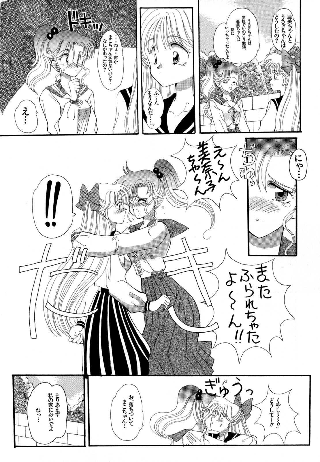 Lunatic Party 4 - Page 165