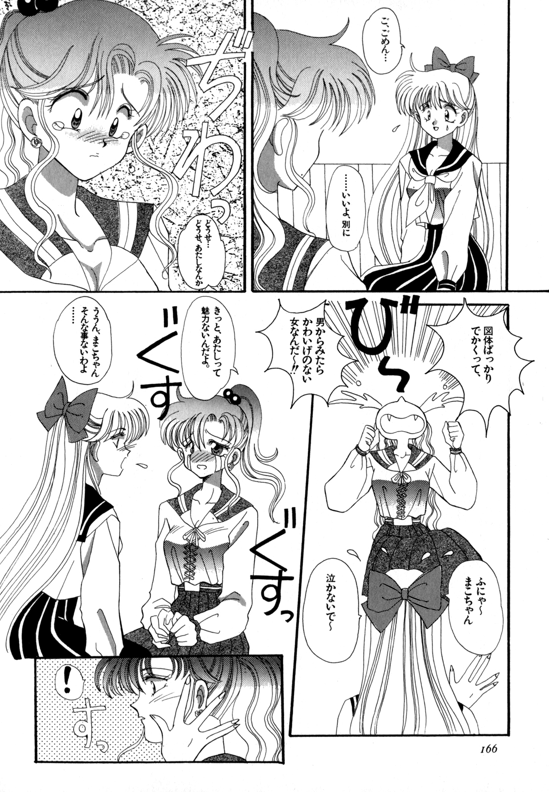 Lunatic Party 4 - Page 167