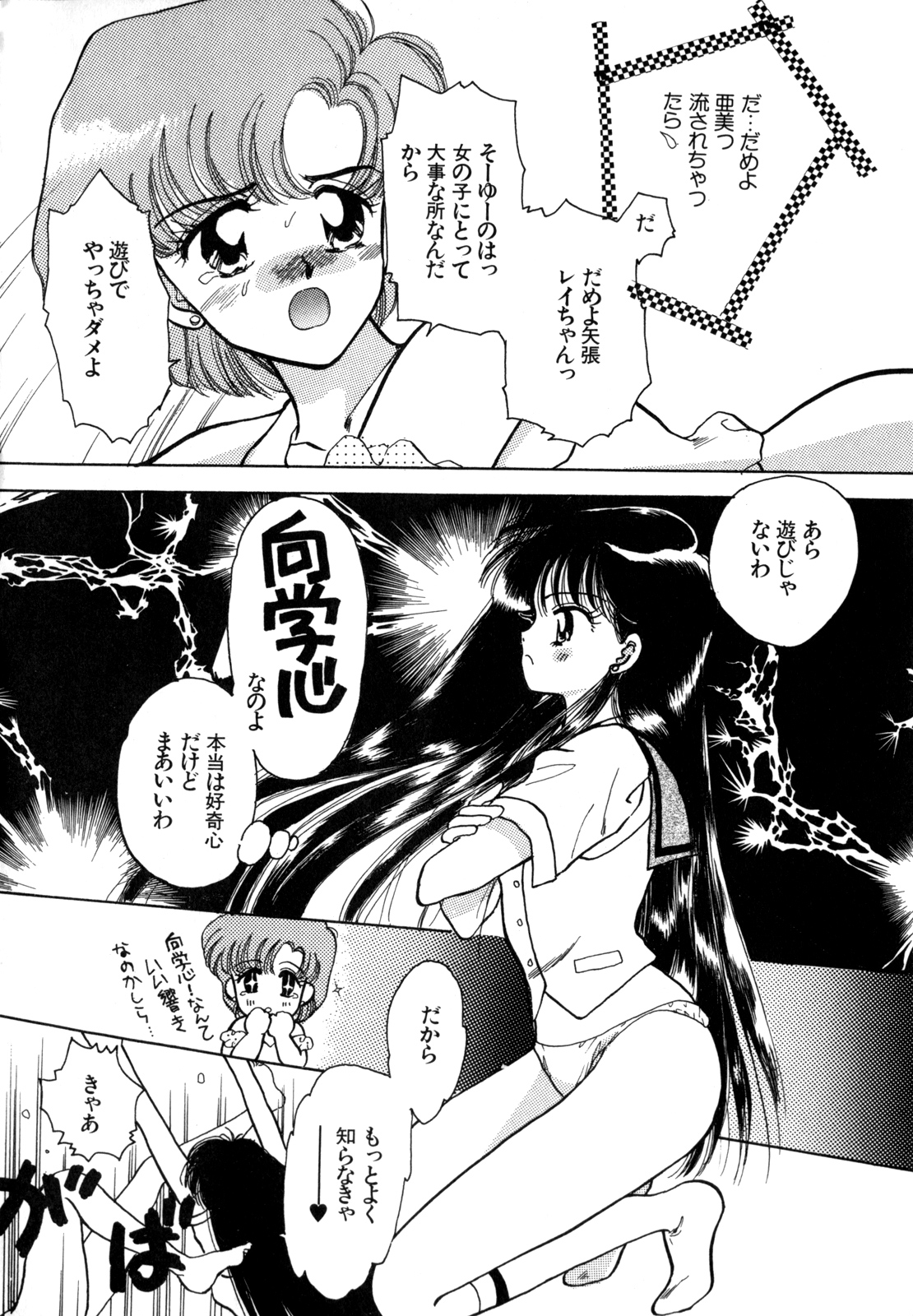 Lunatic Party 4 - Page 23
