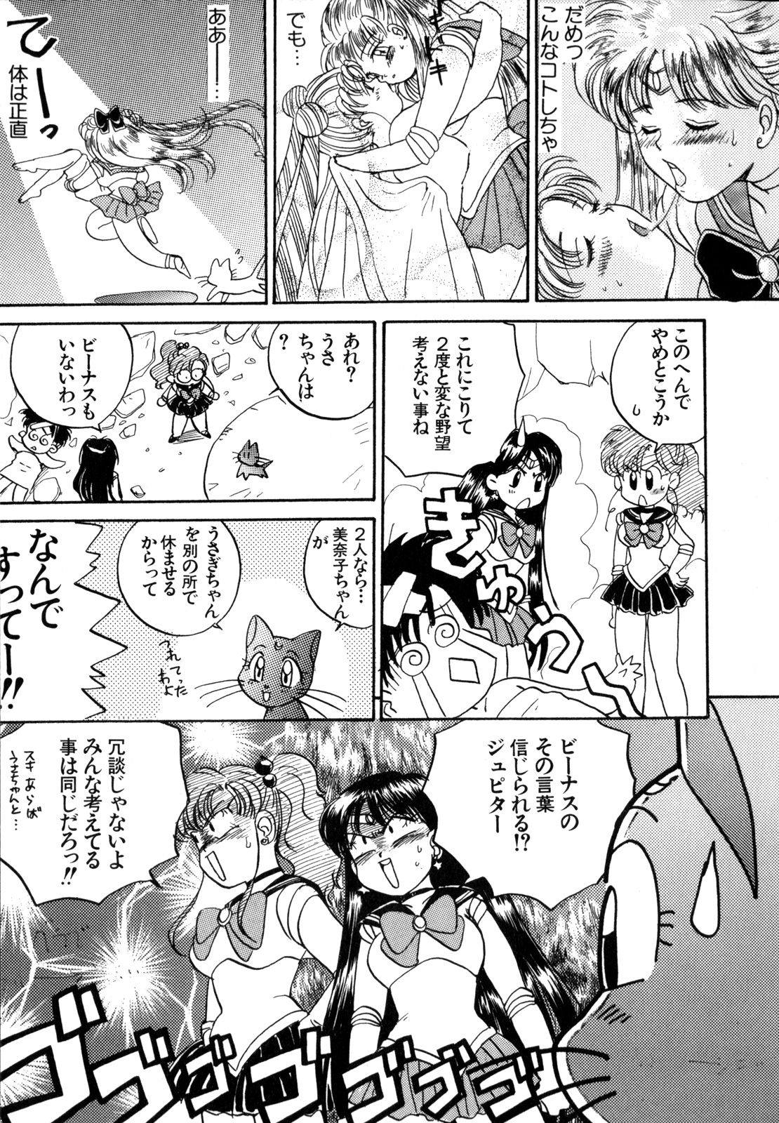 Lunatic Party 4 - Page 46