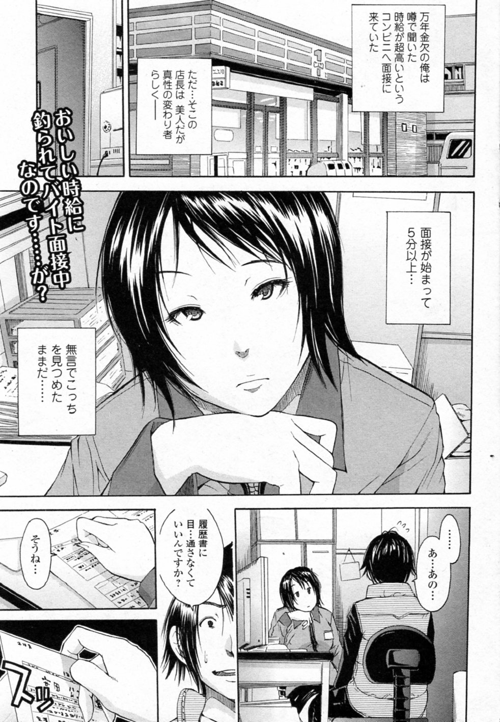 Conveni no Onna - Page 1
