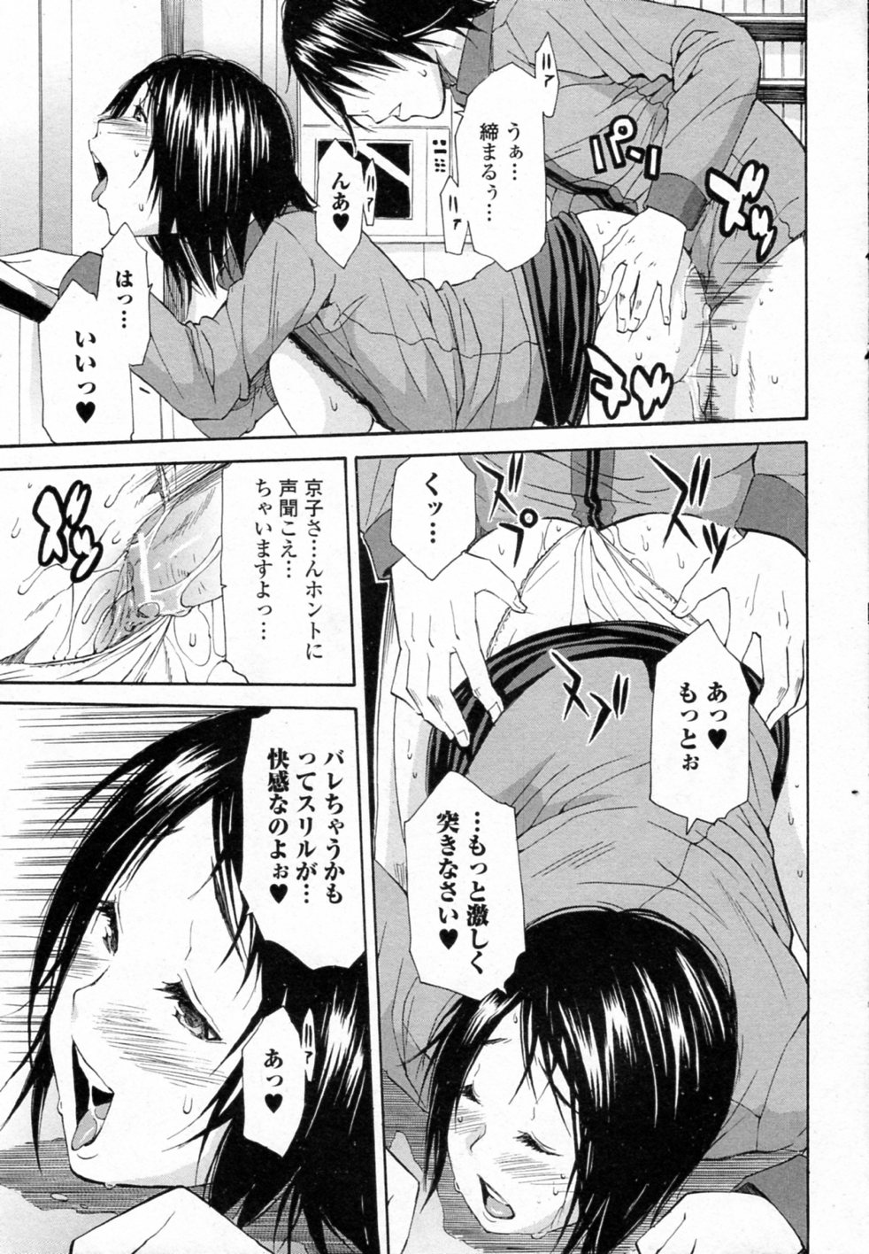 Conveni no Onna - Page 13