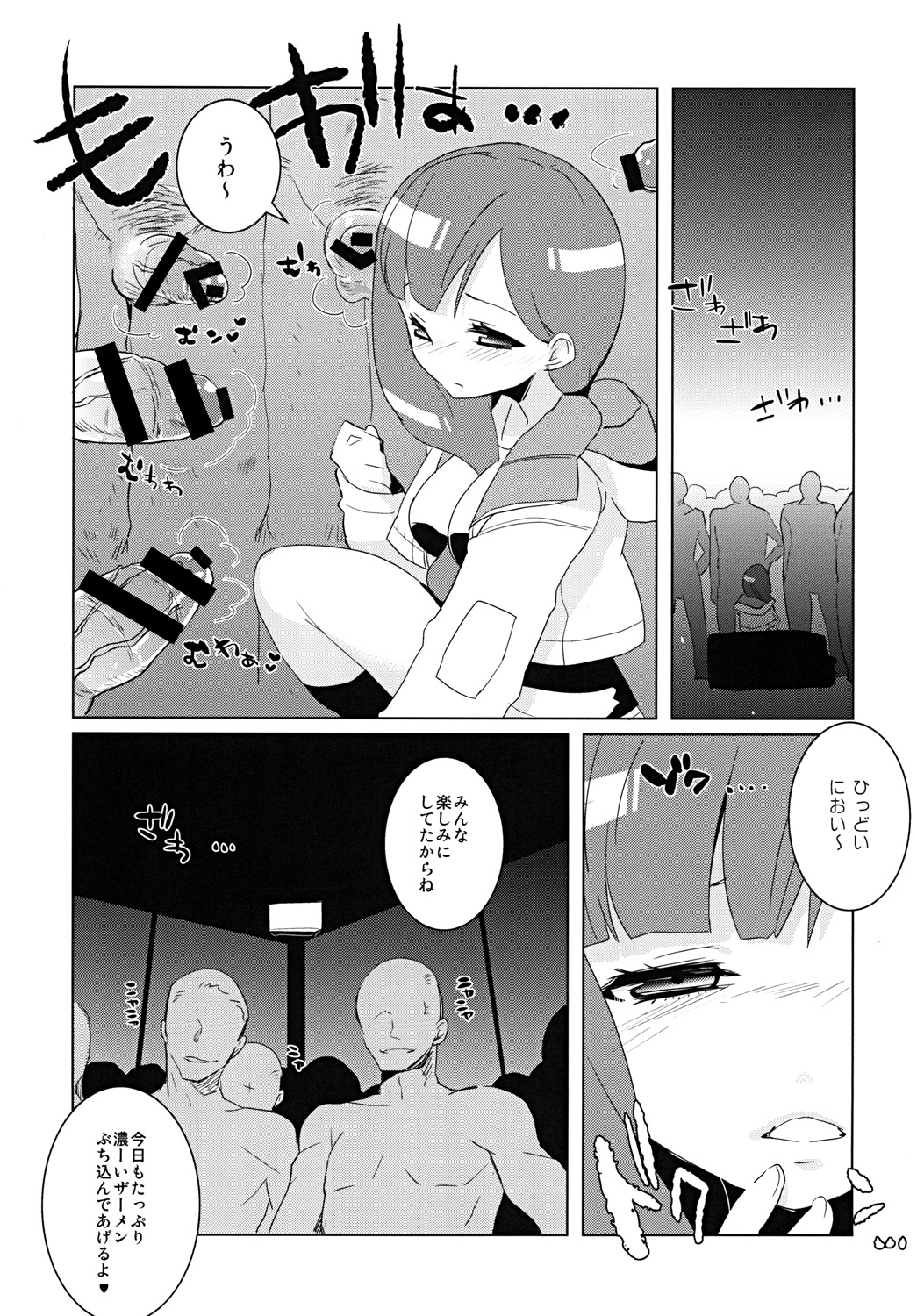 SP's CRAZY NIGHT - Page 13