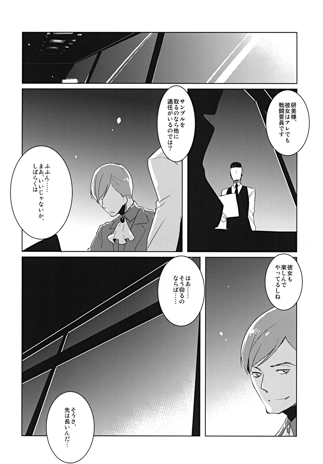 SP's CRAZY NIGHT - Page 32