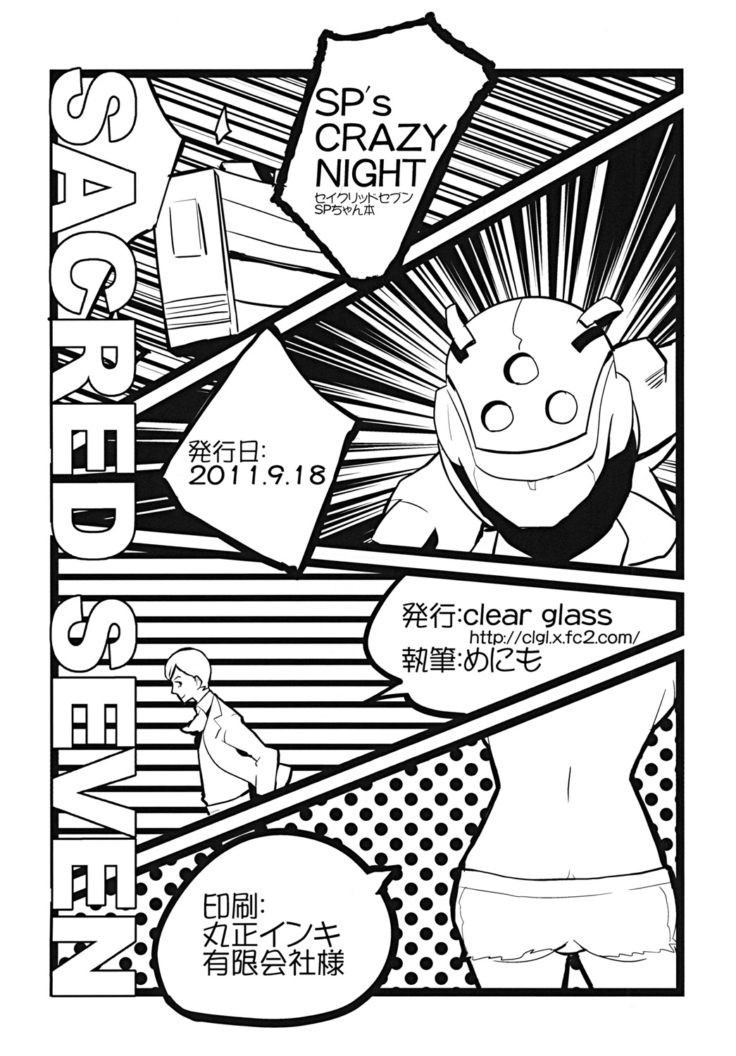 SP's CRAZY NIGHT - Page 40