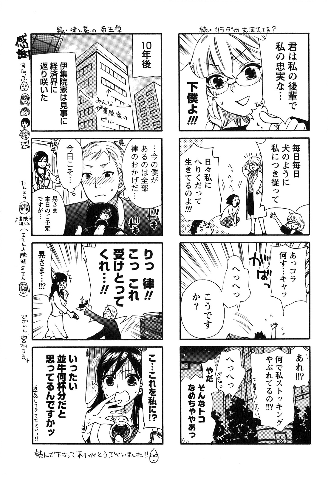 Himegoto Maternity - Page 213