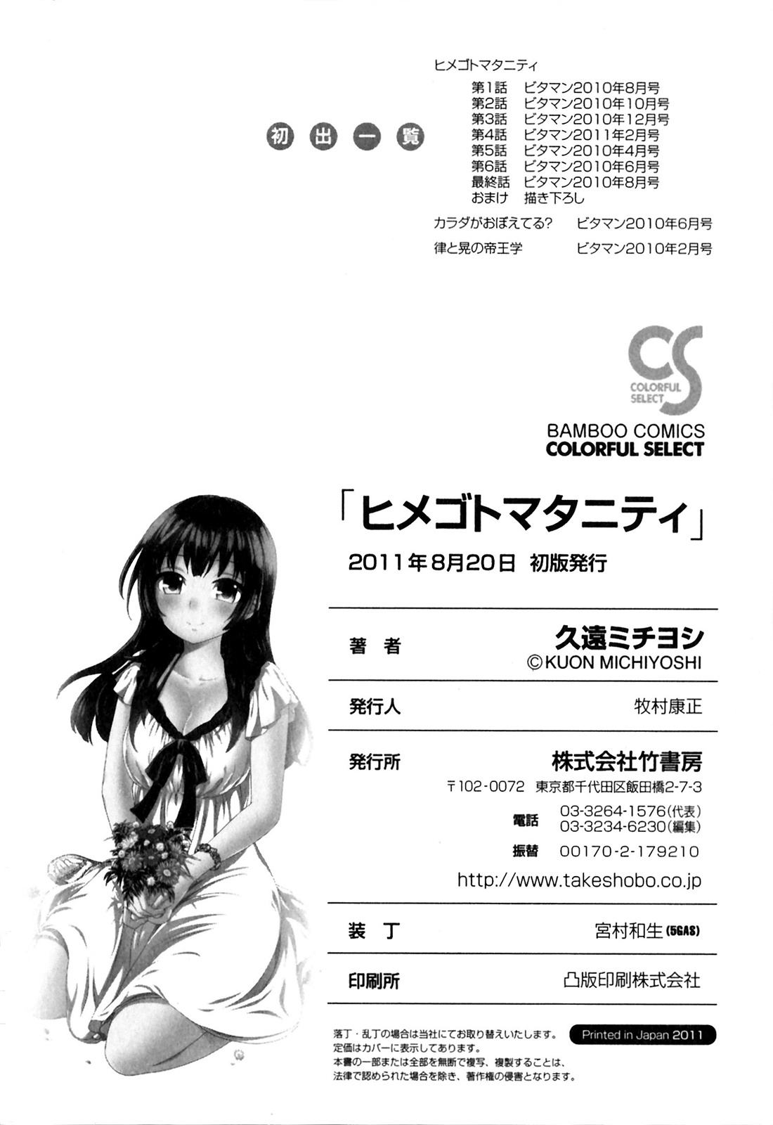 Himegoto Maternity - Page 214
