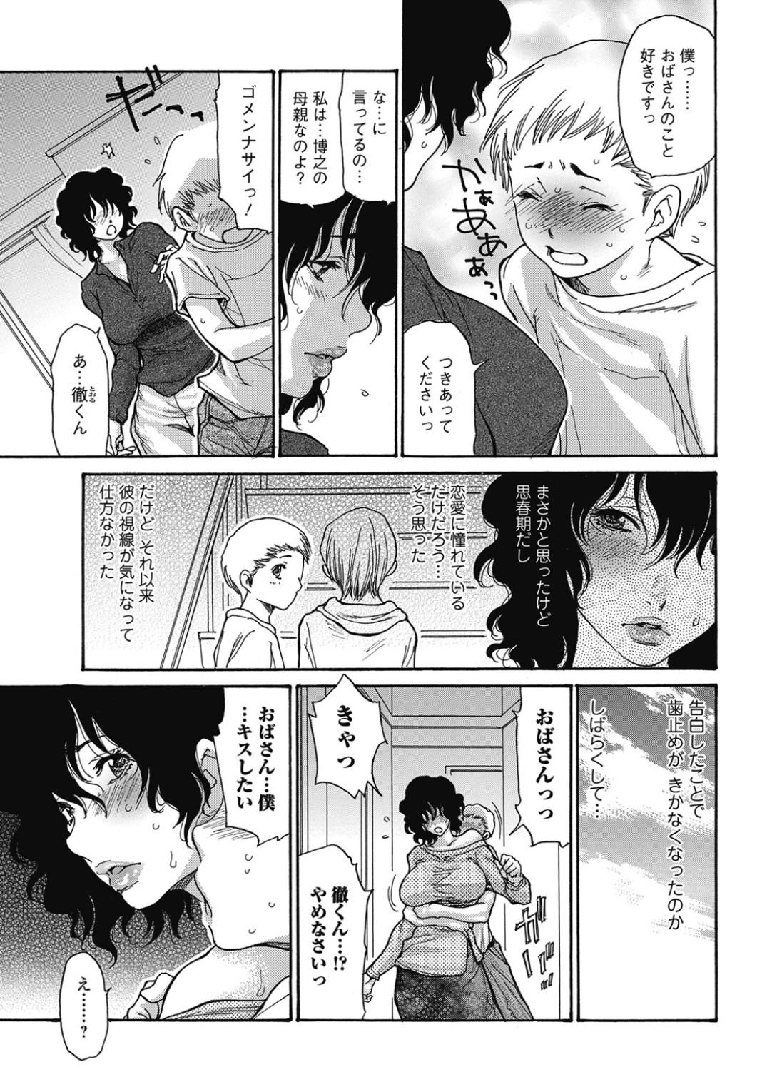 Musuko no Yuujin - Page 3
