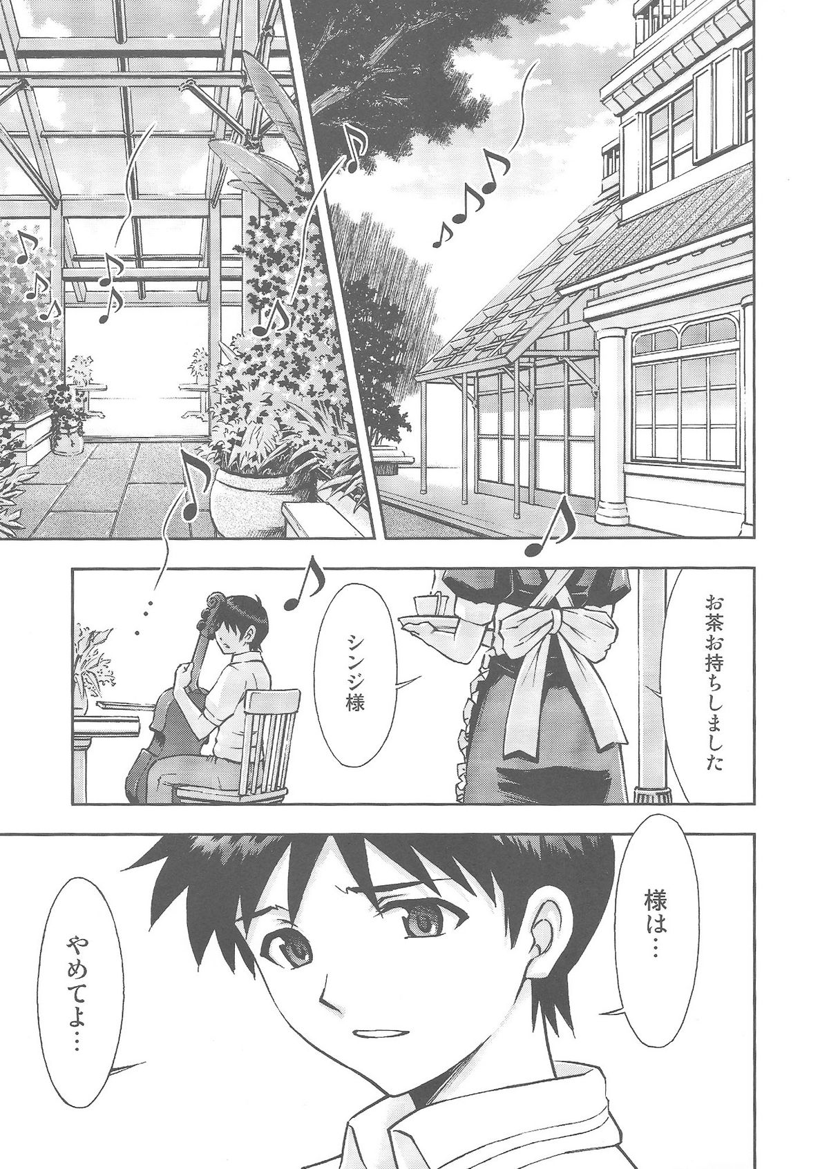 Gohoushi Ayanami-san - Page 2