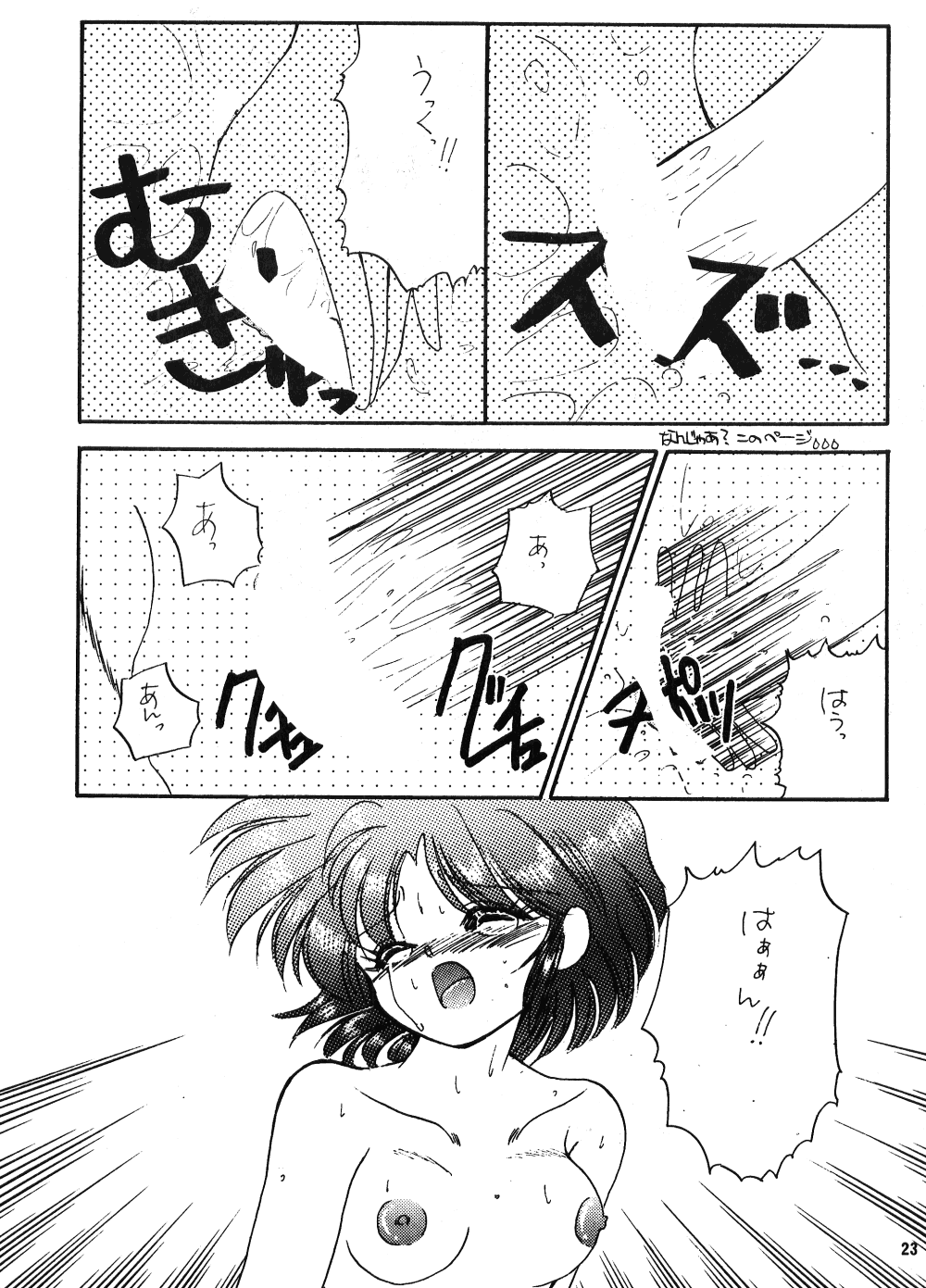 Ranma no Manma - Page 21
