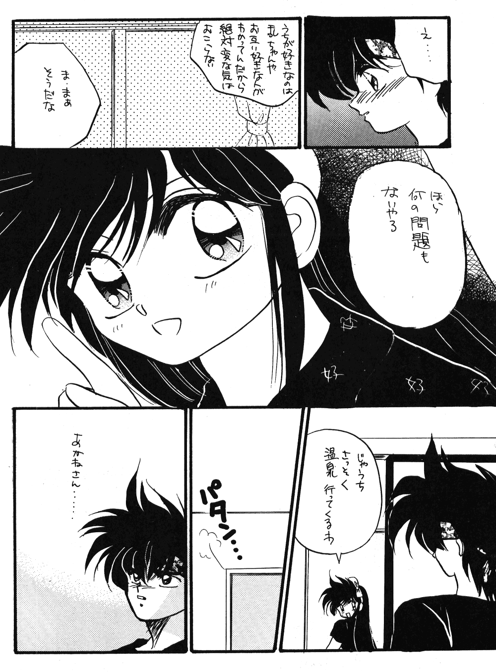 Ranma no Manma - Page 34