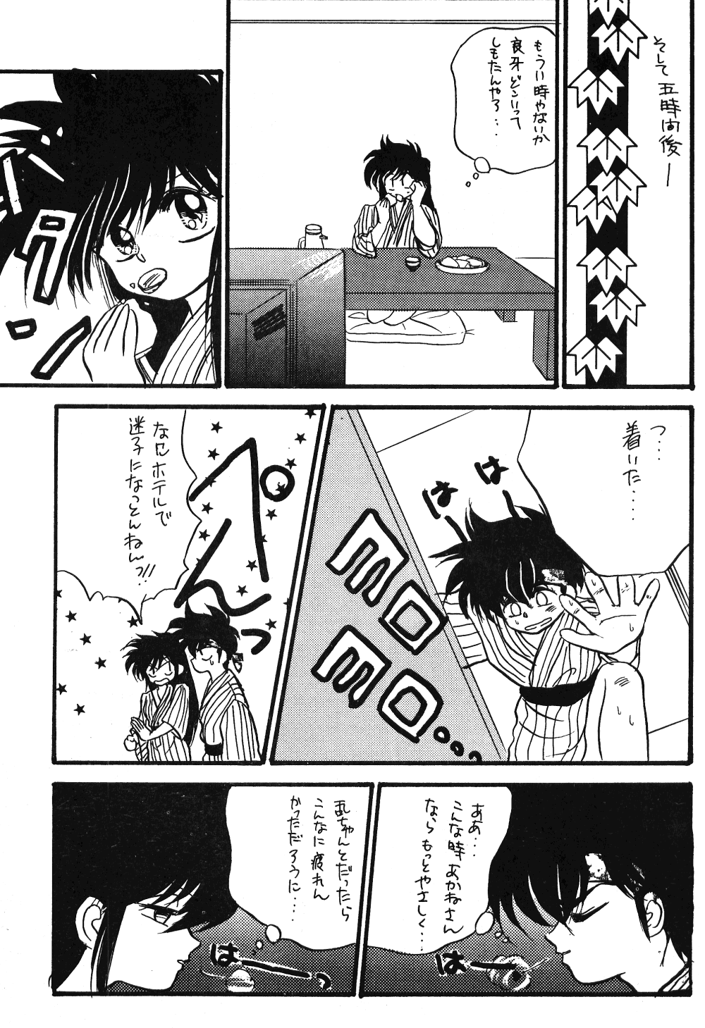 Ranma no Manma - Page 35