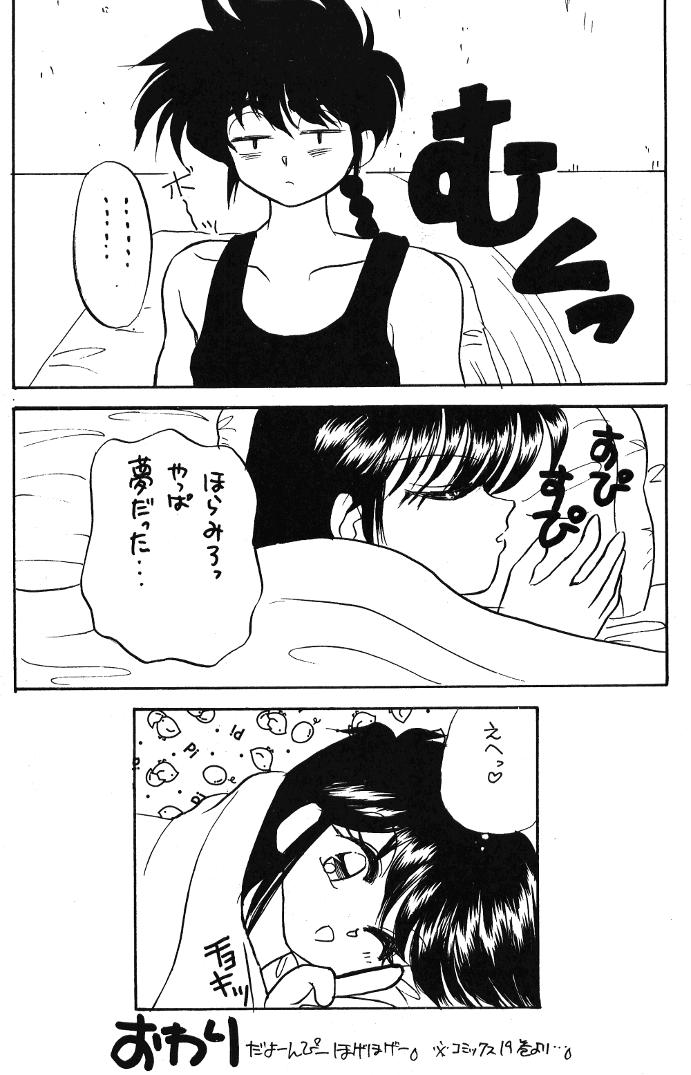 Ranma no Manma - Page 48