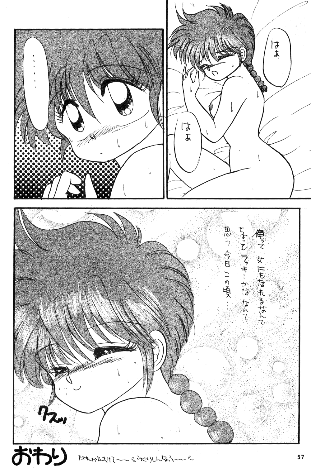 Ranma no Manma - Page 55