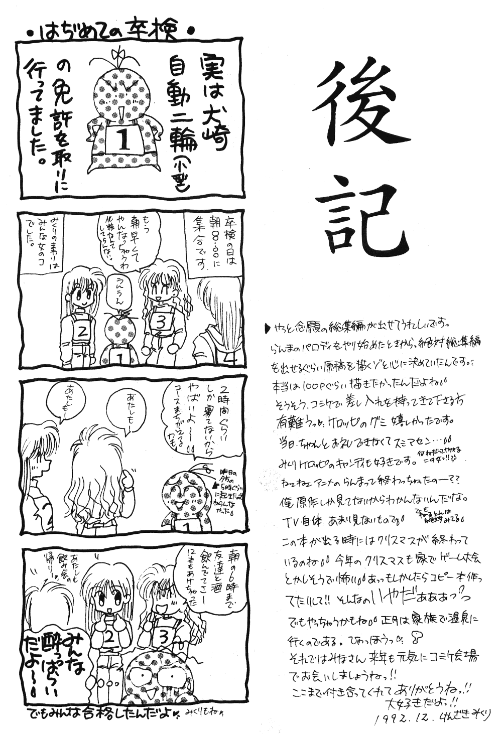 Ranma no Manma - Page 59