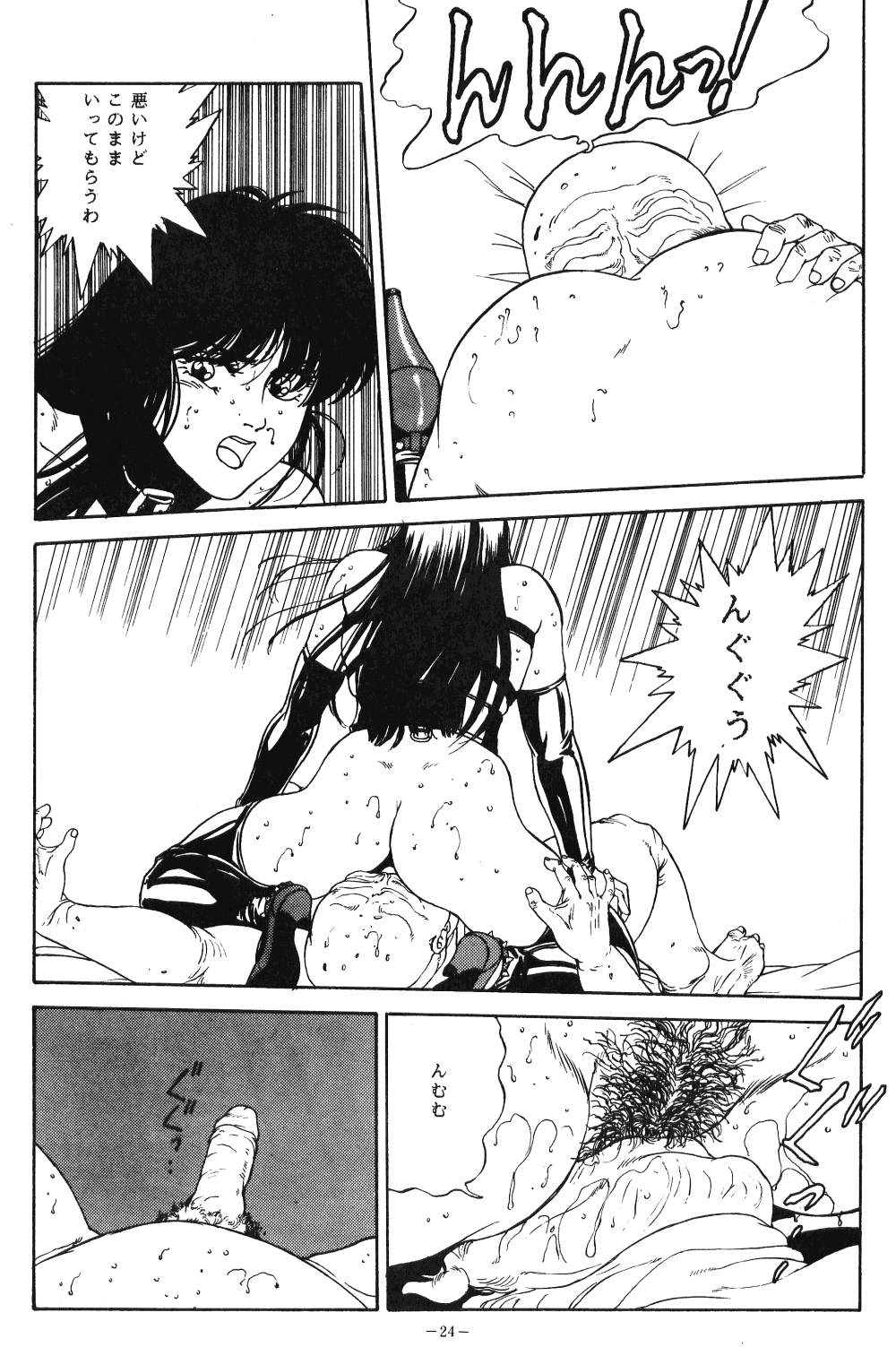 LOOK OUT 21 - Page 23