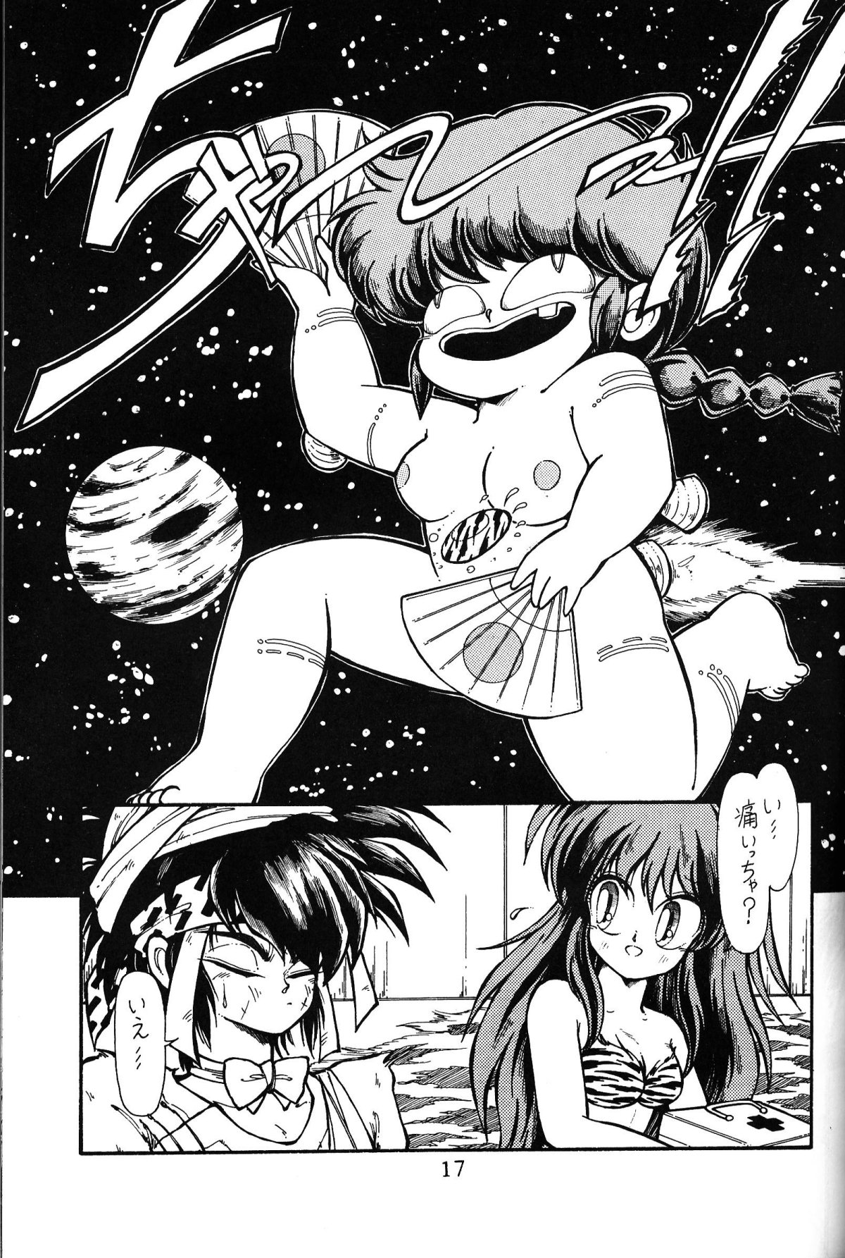 Daigamen!! - Page 16