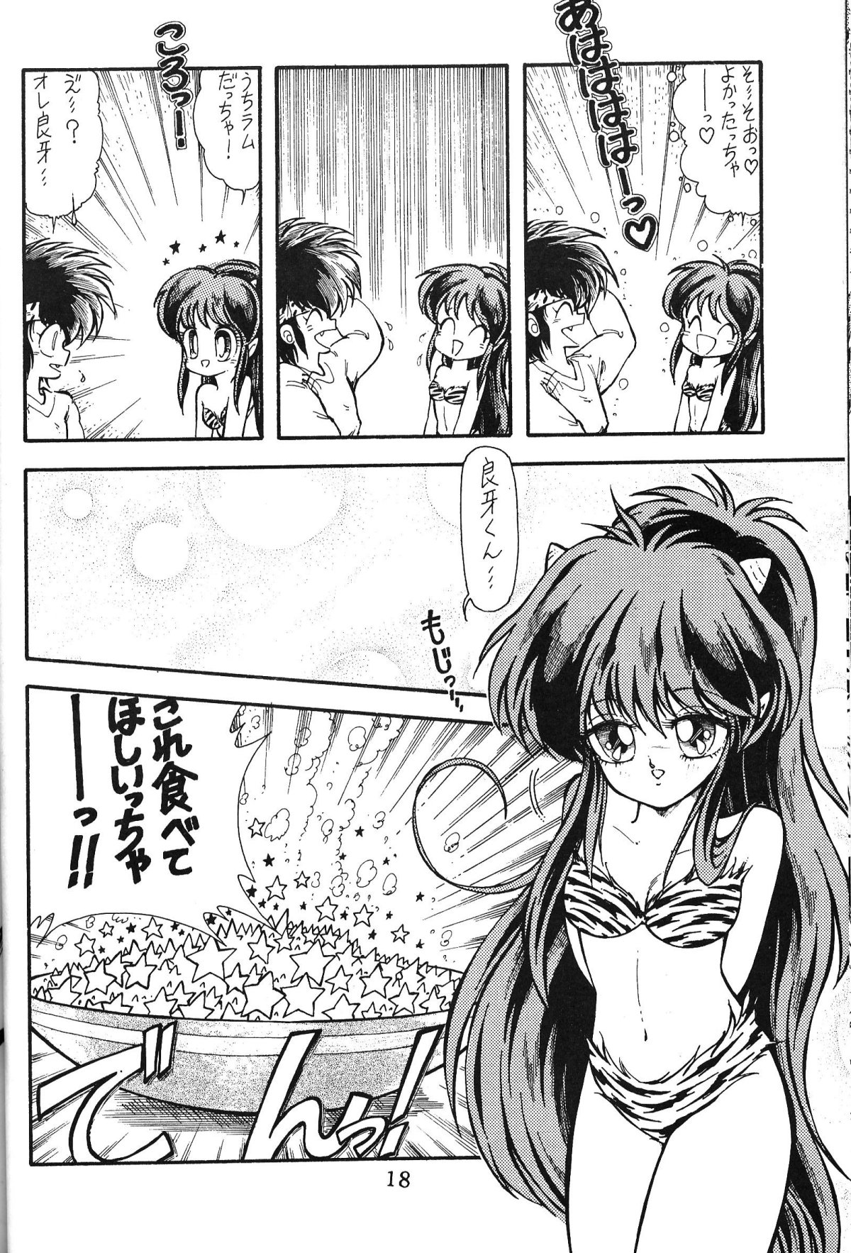 Daigamen!! - Page 17