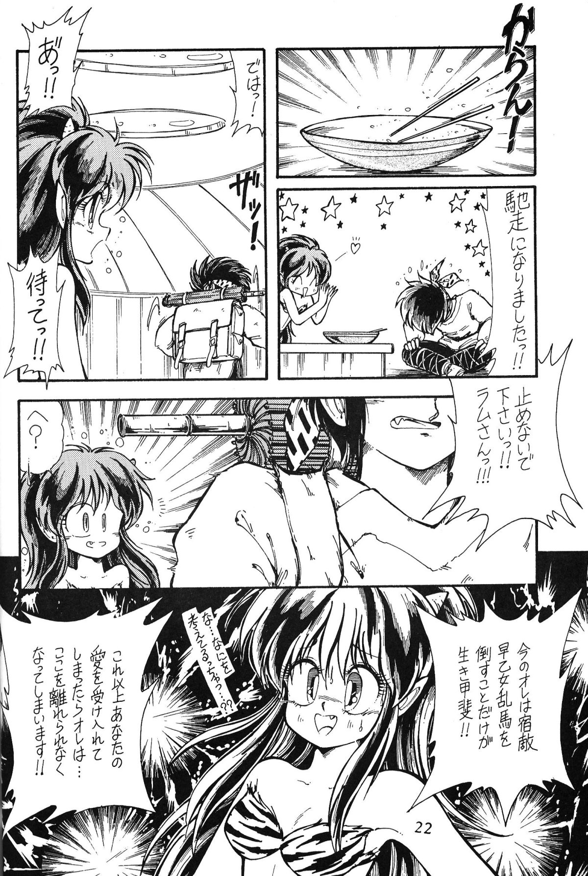 Daigamen!! - Page 21