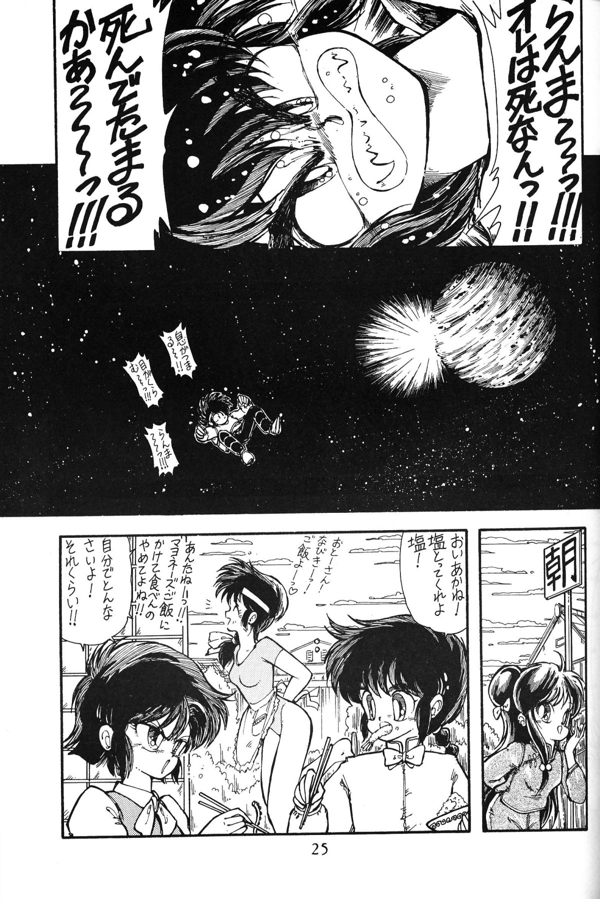 Daigamen!! - Page 24