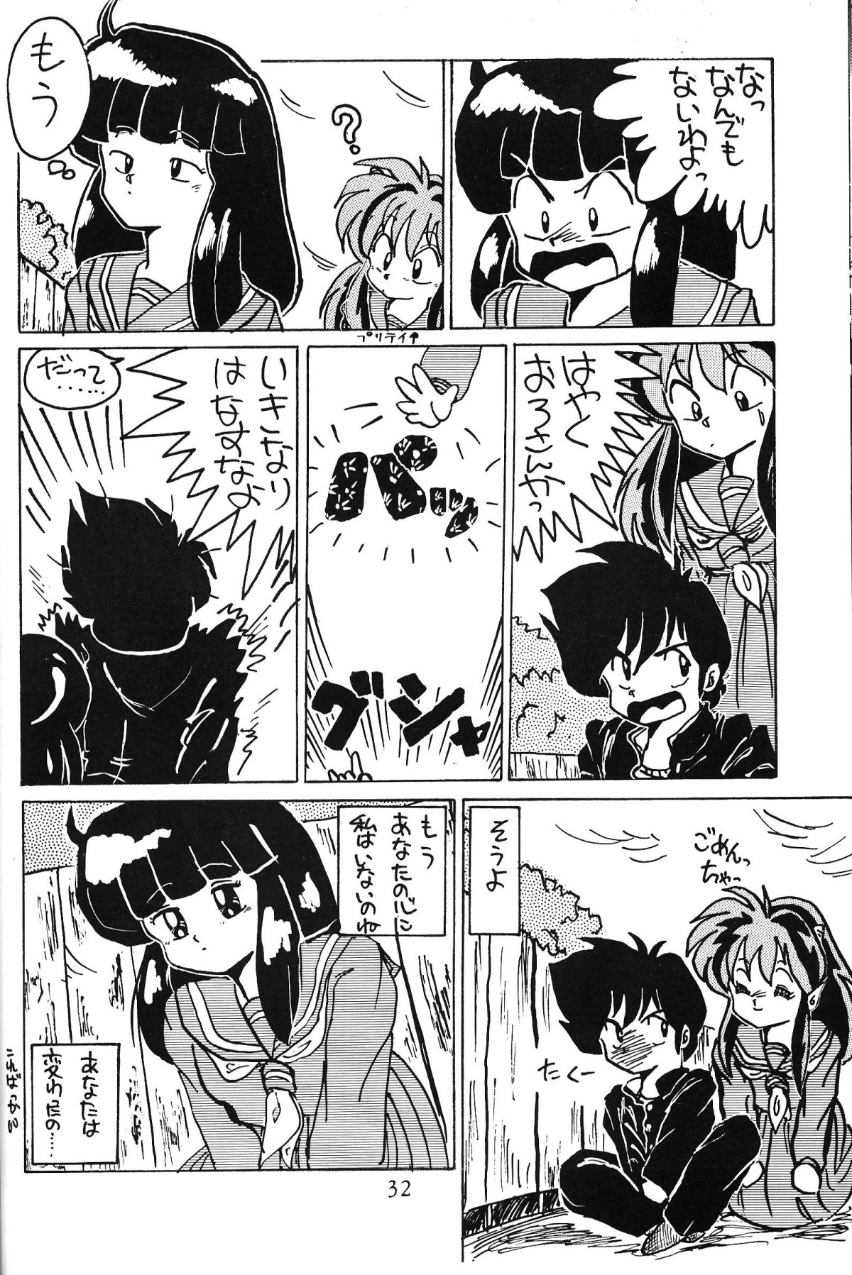 Daigamen!! - Page 31
