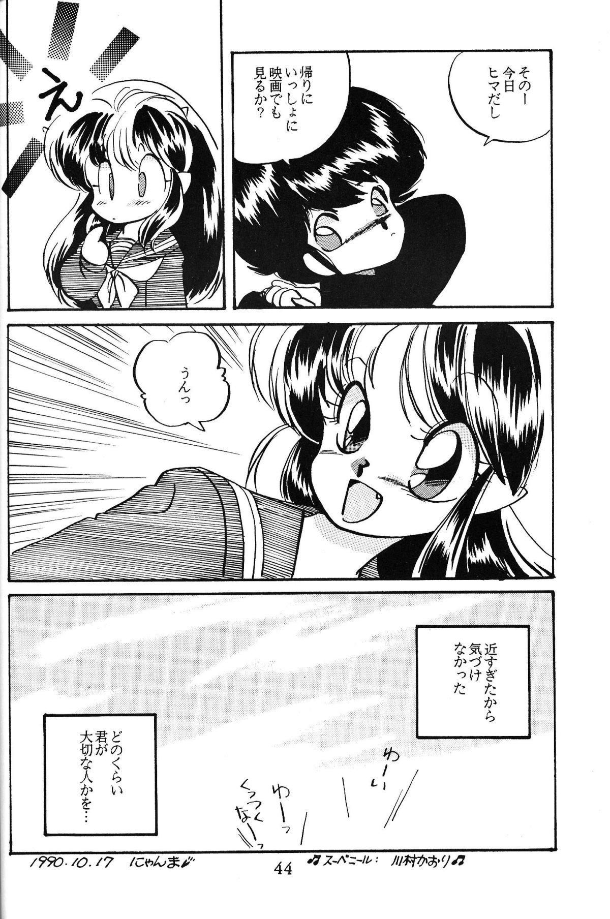 Daigamen!! - Page 43