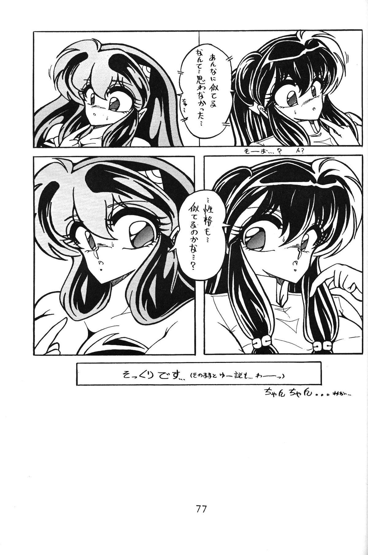 Daigamen!! - Page 76