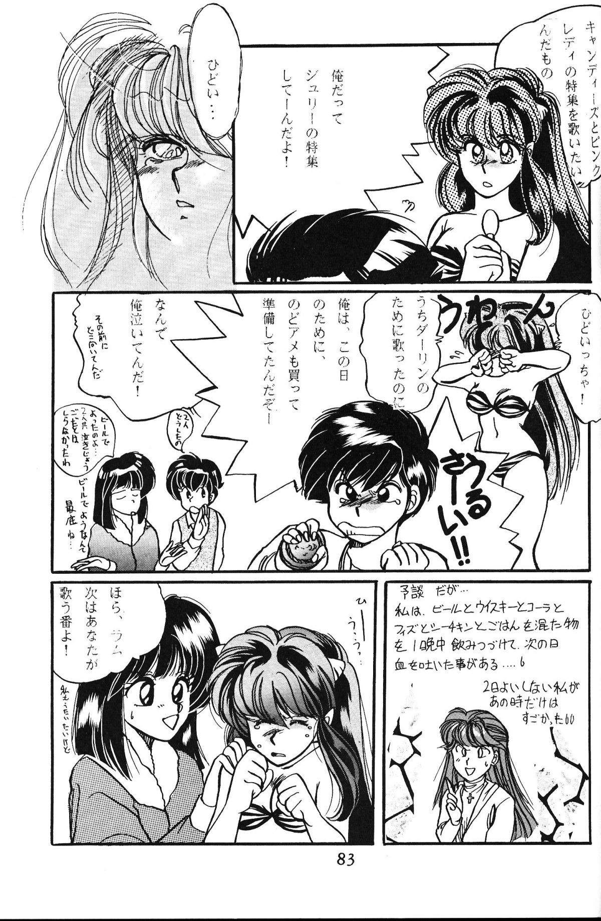 Daigamen!! - Page 82